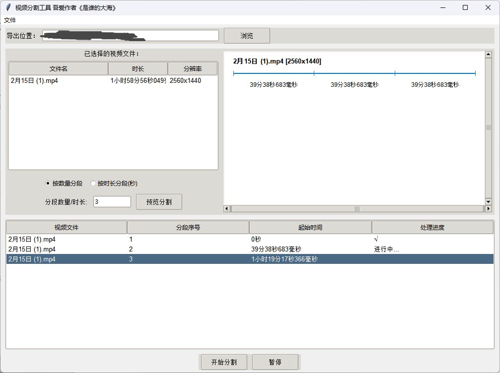 视频批量分段工具
