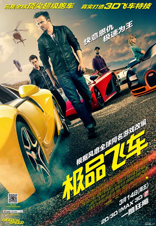 极品飞车 Need for Speed (2014) 1080p 原盘Remux 中文字幕 已刮削
