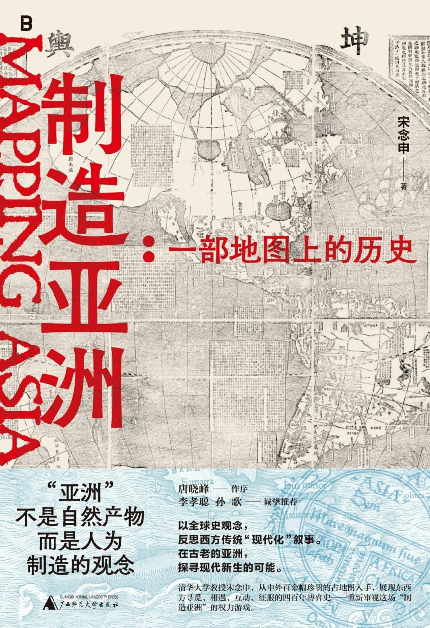 制造亚洲 [﻿历史传记] [pdf+全格式]