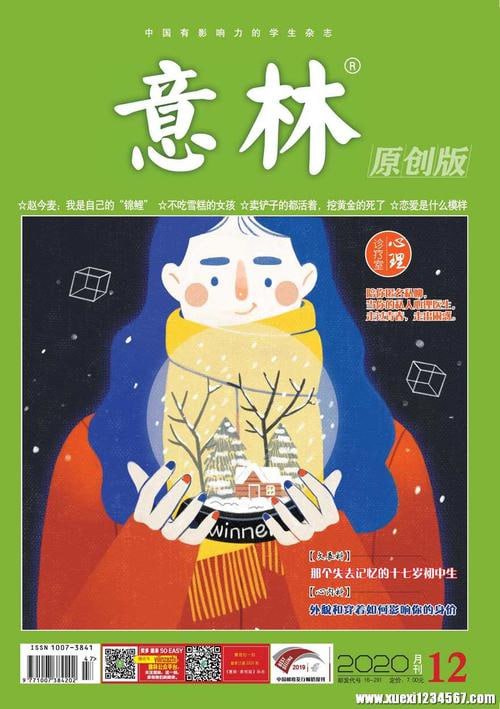 意林历年合集