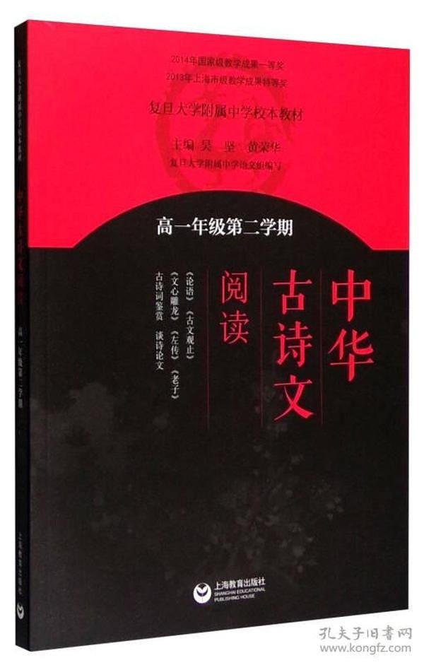 中华古诗文阅读第一卷 复旦附中语文教材[epub]