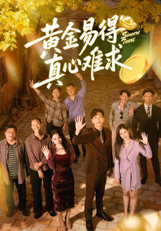 黄金易得真心难求 (60集) 邹洁仪&姜昊旻 | 短剧