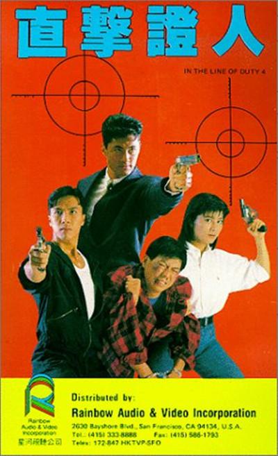 皇家师姐4：直击证人 皇家師姐IV直擊証人 (1989) 1080p 原盘Remux 中文字幕 已刮削