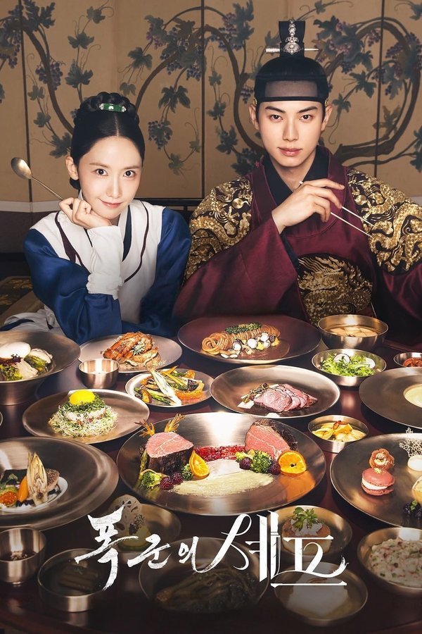 暴君的厨师 (2025) 更至第12集 1080P · SDR · 3GB/集 内封中字 本季终