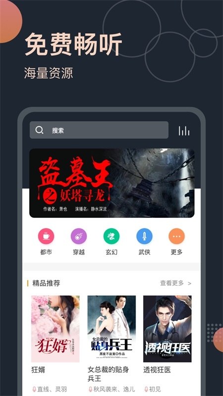 免费听书王 v3.4.4 手机听书软件，分类齐全，去广告清爽版