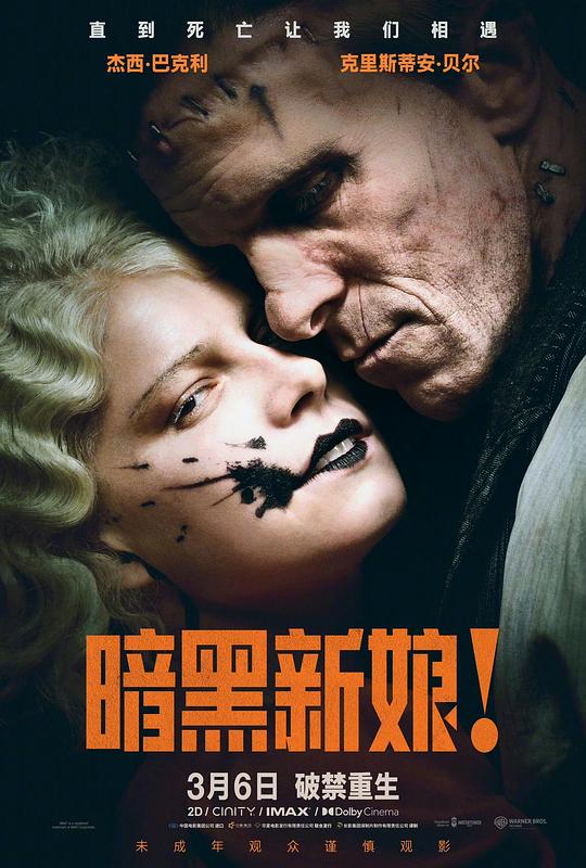 暗黑新娘！ The Bride!‎ (2026) 4K HDR10+ 高码率 DDP5.1 内封简繁英字