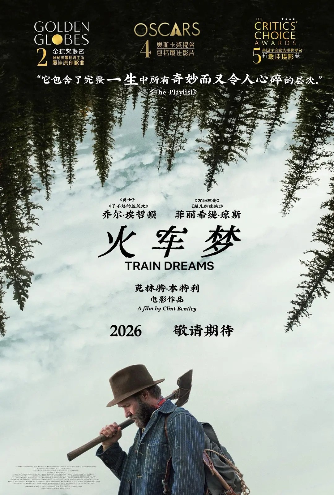 火车梦(2025)