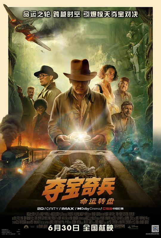 夺宝奇兵5：命运转盘 Indiana Jones and the Dial of Destiny (2023) 4K/2160p 原盘Remux 中文字幕 已刮削
