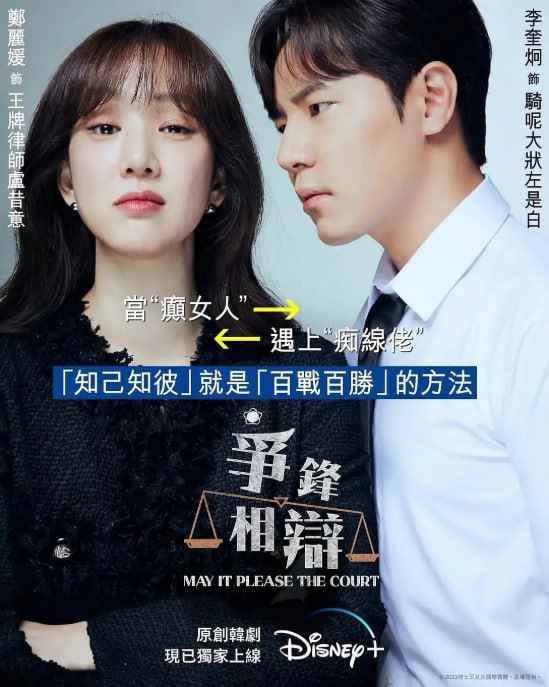 [争锋相辩][2022][全12集][韩语中字][1080P高码][单集5G][63G][迪士尼]