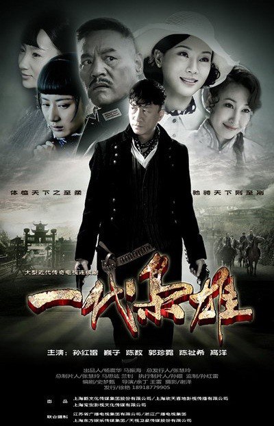 一代枭雄 全44集 国语中字 2014 1080P