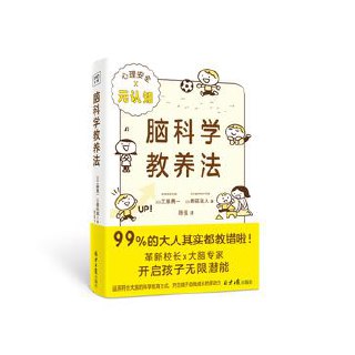 脑科学教养法 [﻿学习教育] [pdf+全格式]