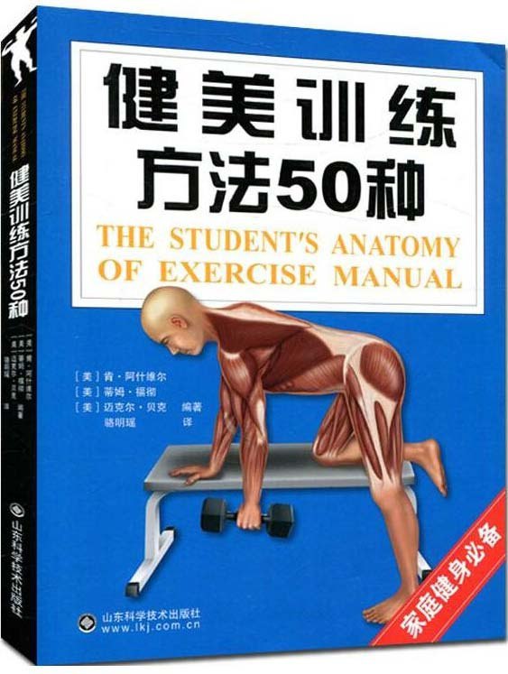 健美训练方法50种[pdf]