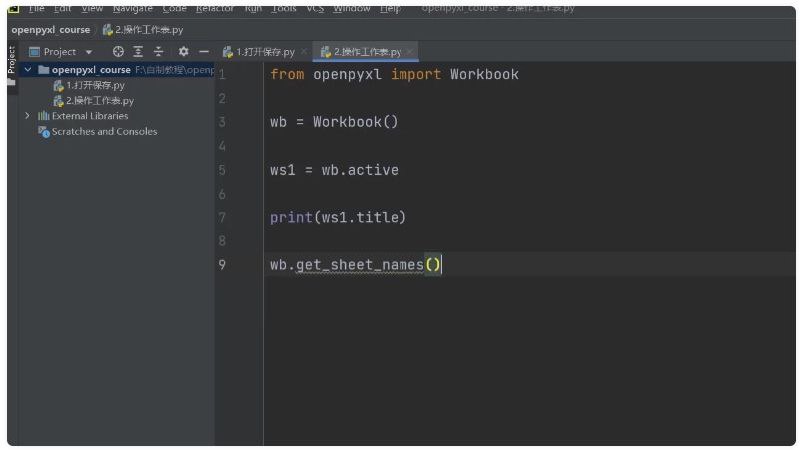 office教程Python办公篇excel/word/ppt