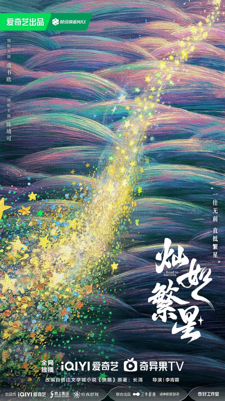 灿如繁星 (2026)剧情 运动 4KHDR60FPS 更新08集