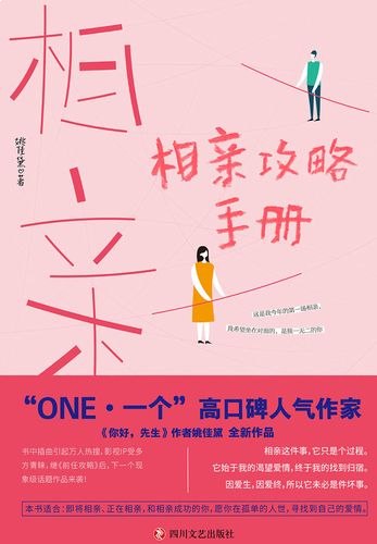 相亲攻略 教你如何相亲提升班