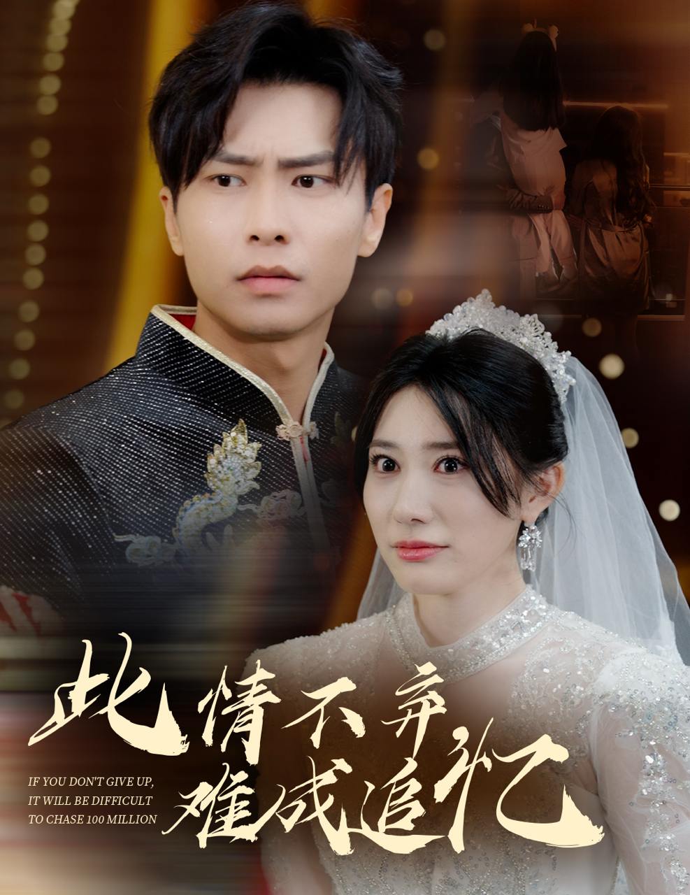 此情不弃难成追忆（60集）龙宇婧