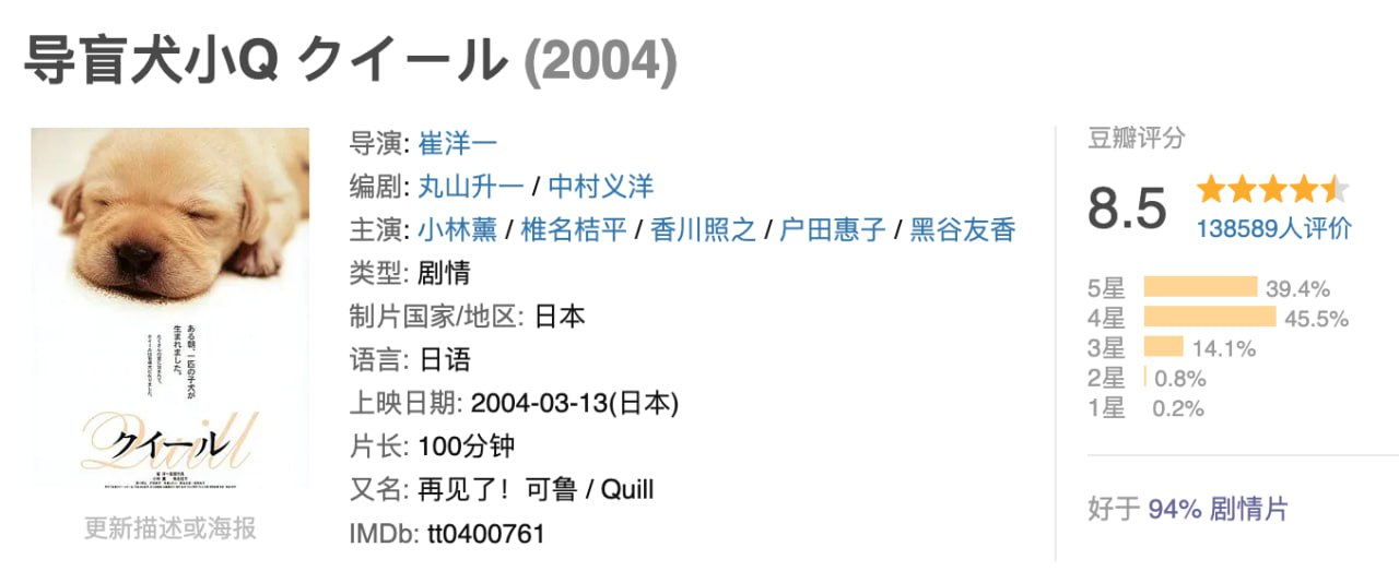 导盲犬小Q.2004.1080p.国粤日三语中字