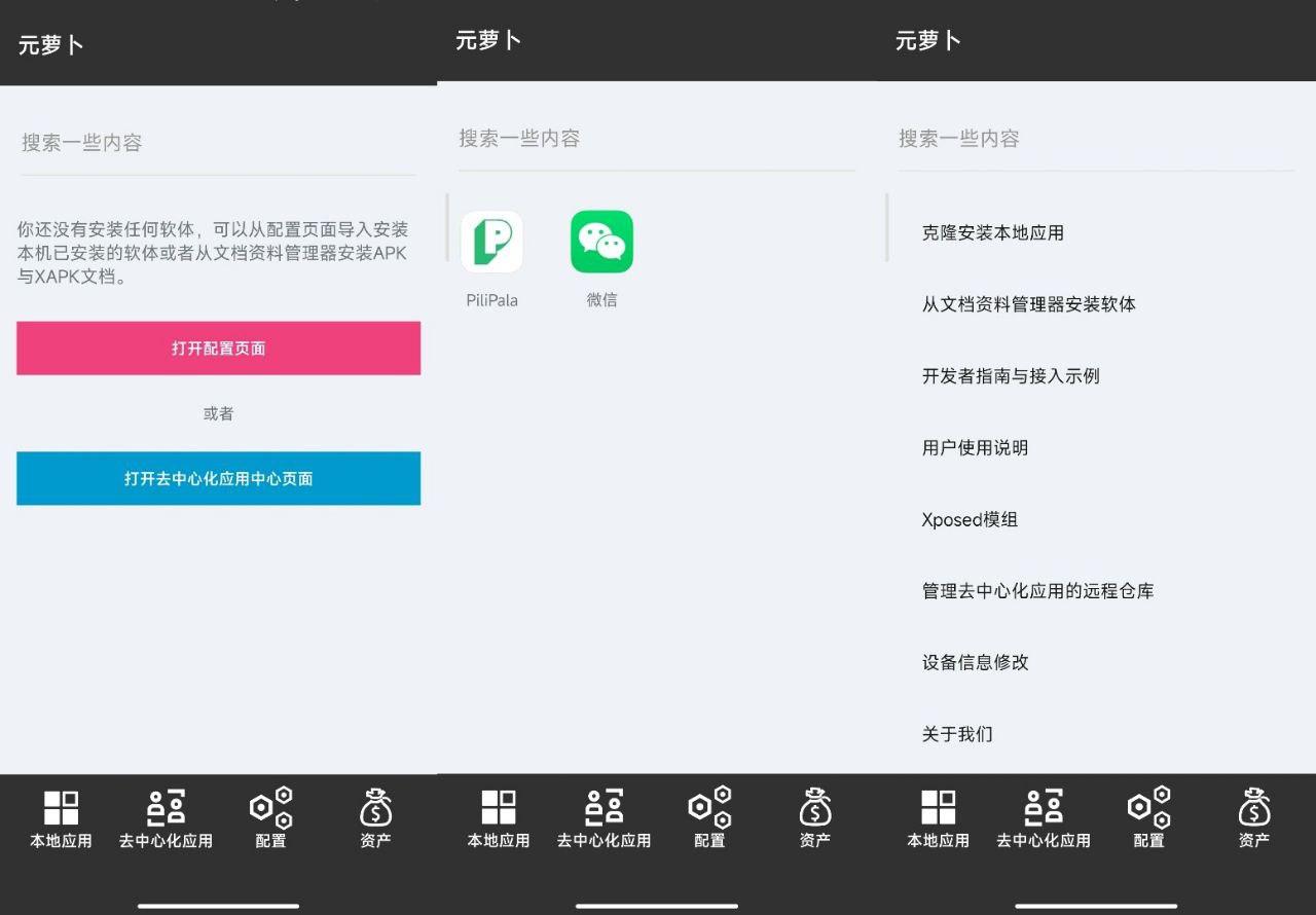 元萝卜 v1.0.5｜无需root也能使用的虚拟框架应用