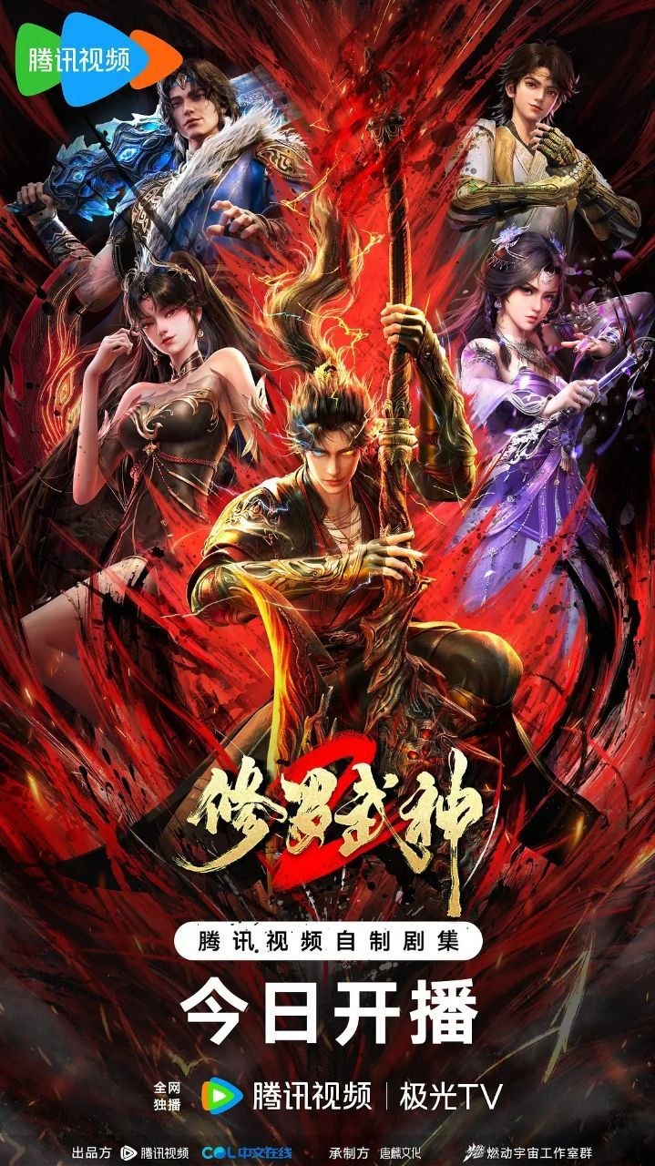 修罗武神 第二季 修罗武神2（2026）