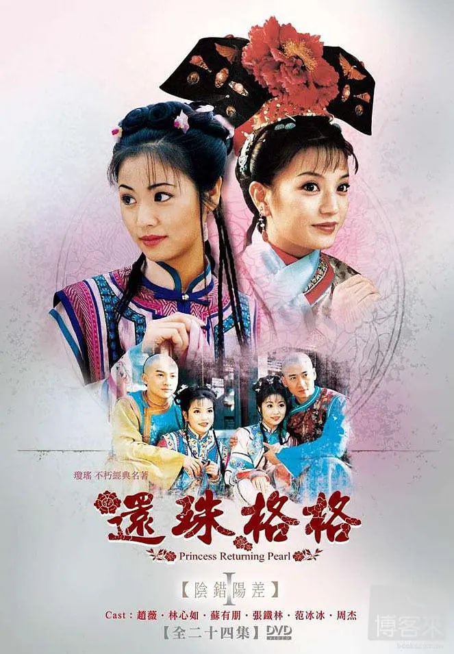 还珠格格 還珠格格 全4季