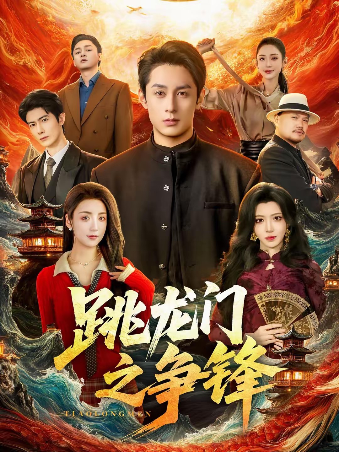 跳龙门之争锋 (81集) 李浠雯&张屹杨 | 短剧
