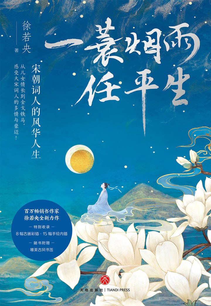 一蓑烟雨任平生 [﻿小说文学] [pdf+全格式]