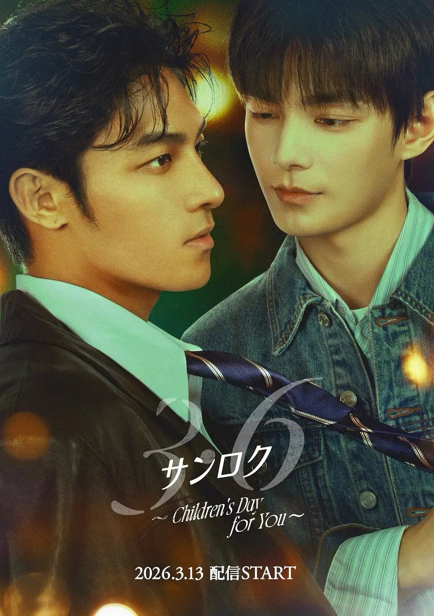 初三的六一儿童节 (2026)