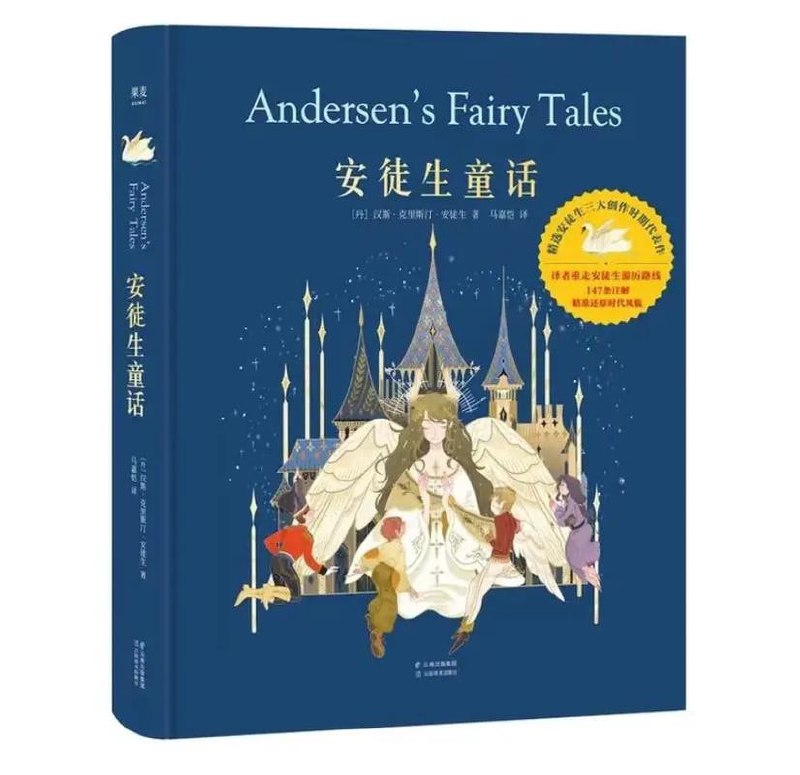 安徒生童话（21卷全）[PDF]