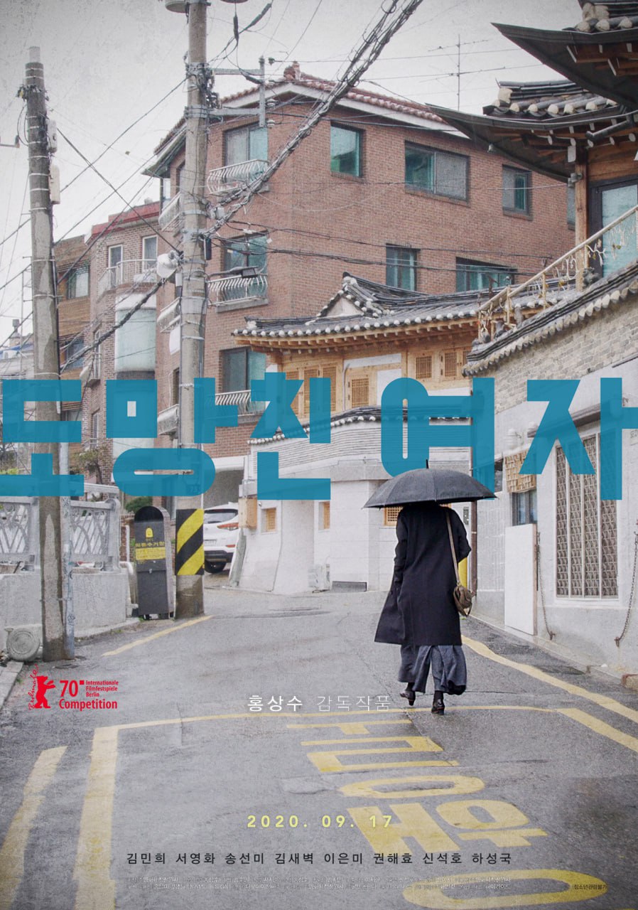 逃走的女人 / The Woman Who Ran / 도망친 여자 (2020) 外挂中字