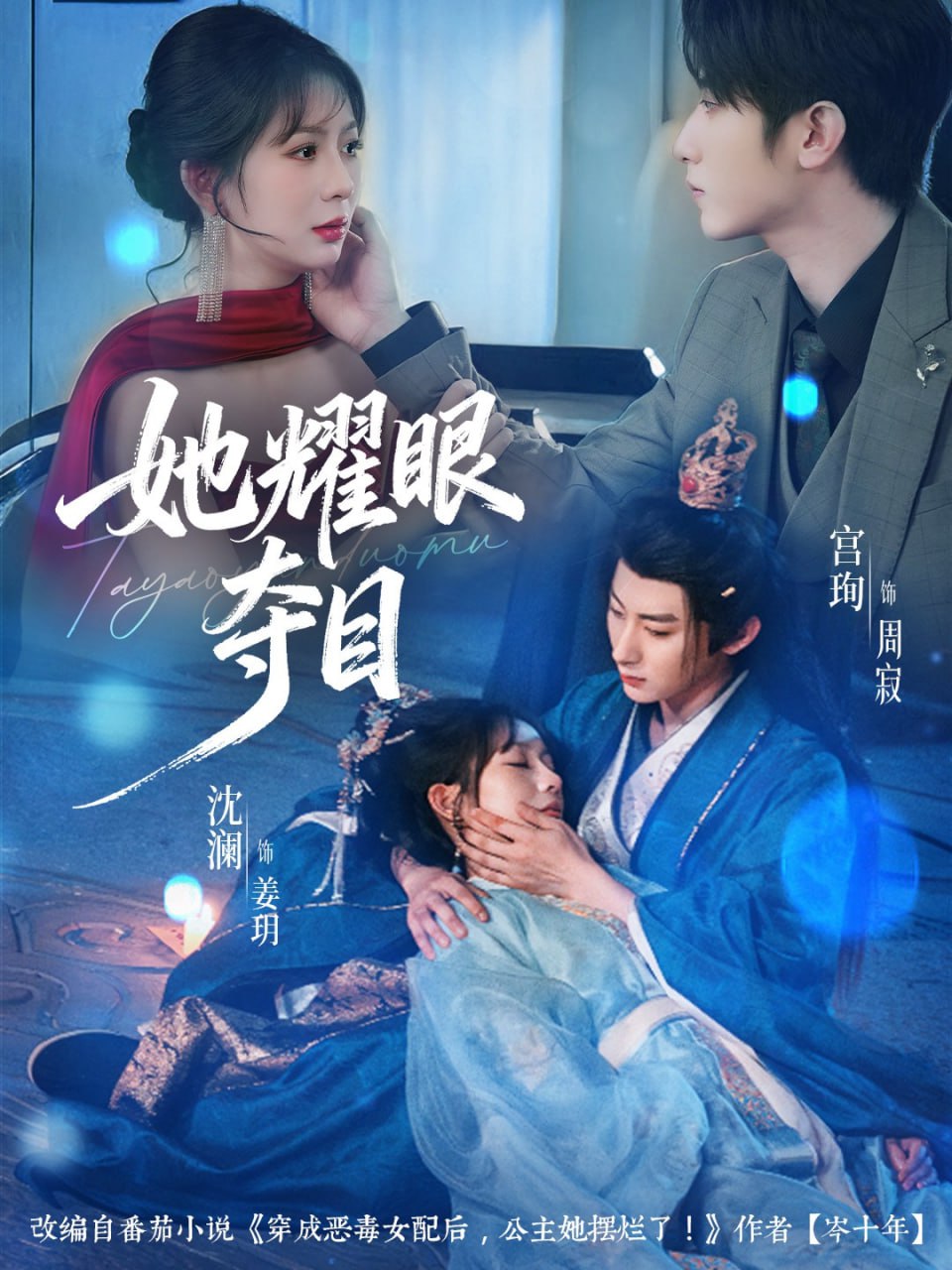 她耀眼夺目＆炮灰女配能有什么坏心思（60集）宫珣＆沈澜|短剧