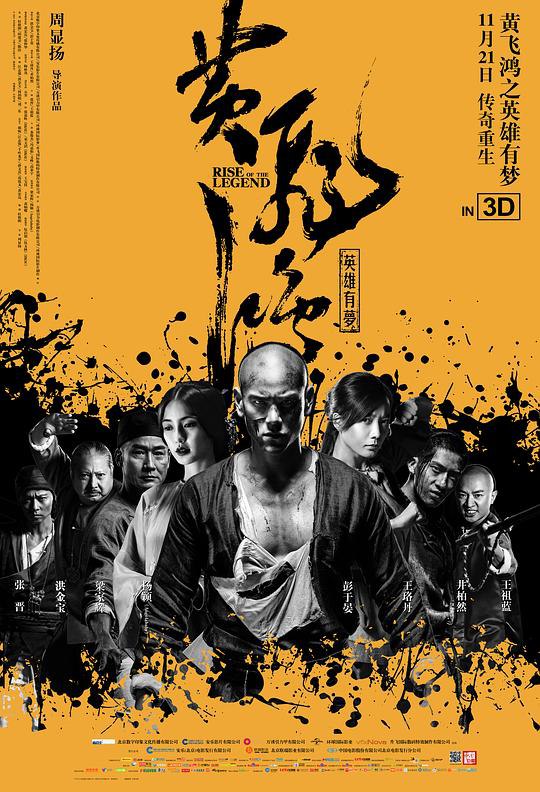 黄飞鸿之英雄有梦 (2014) 1080p 原盘Remux 中文字幕 已刮削