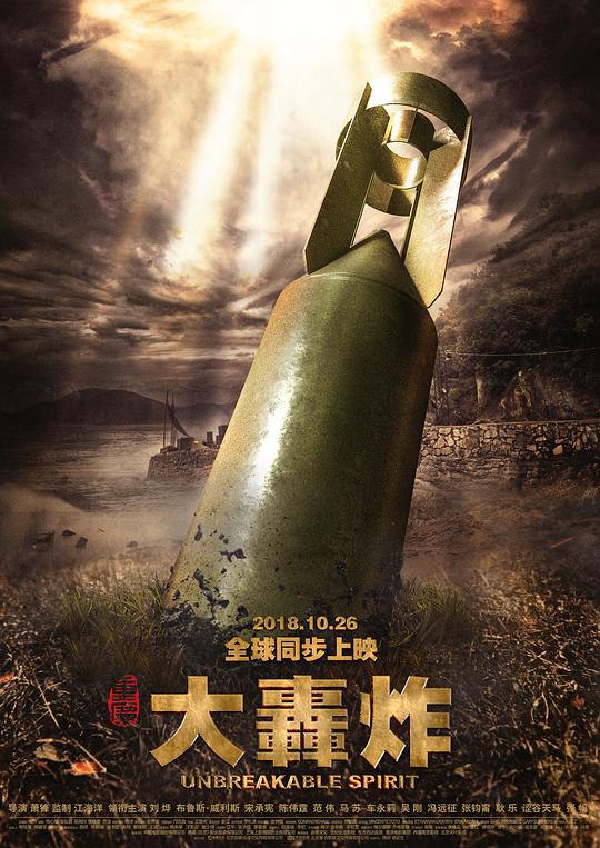 大轰炸 (2018) 1080p 原盘Remux 已刮削