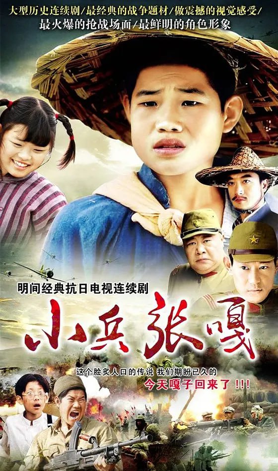 小兵张嘎 (2004)