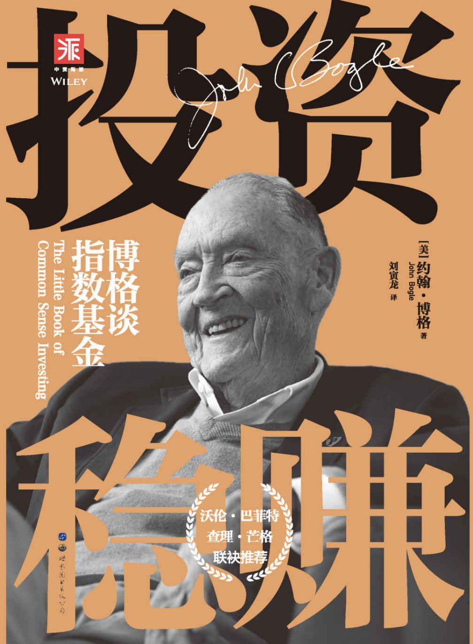 投资稳赚  [pdf+全格式]