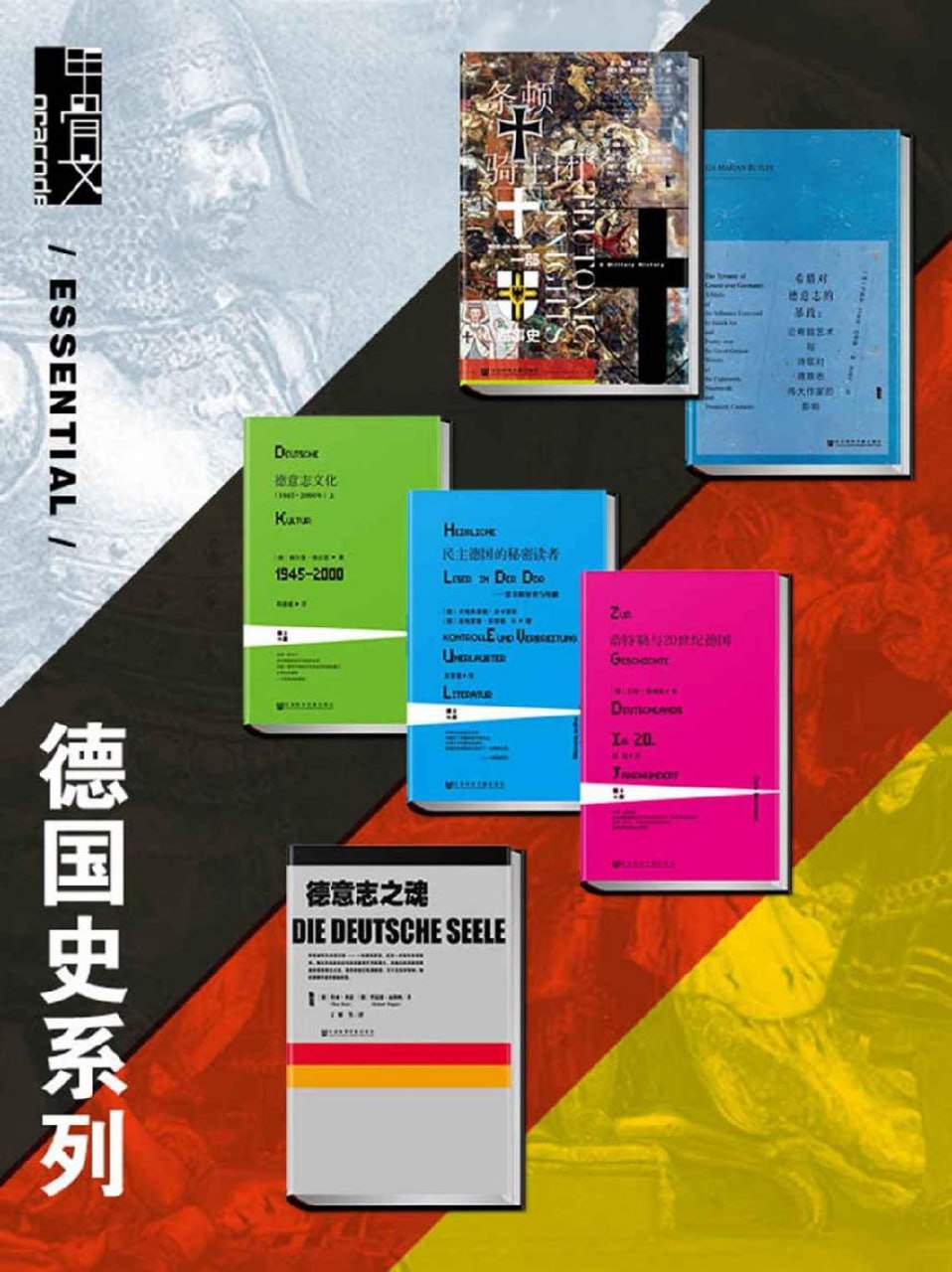 甲骨文·德国史系列（全6册） [﻿套装合集] [pdf+全格式]