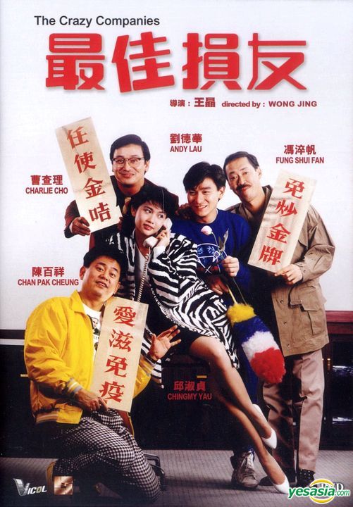 最佳损友 (1988) 1080p 原盘Remux 中文字幕 已刮削