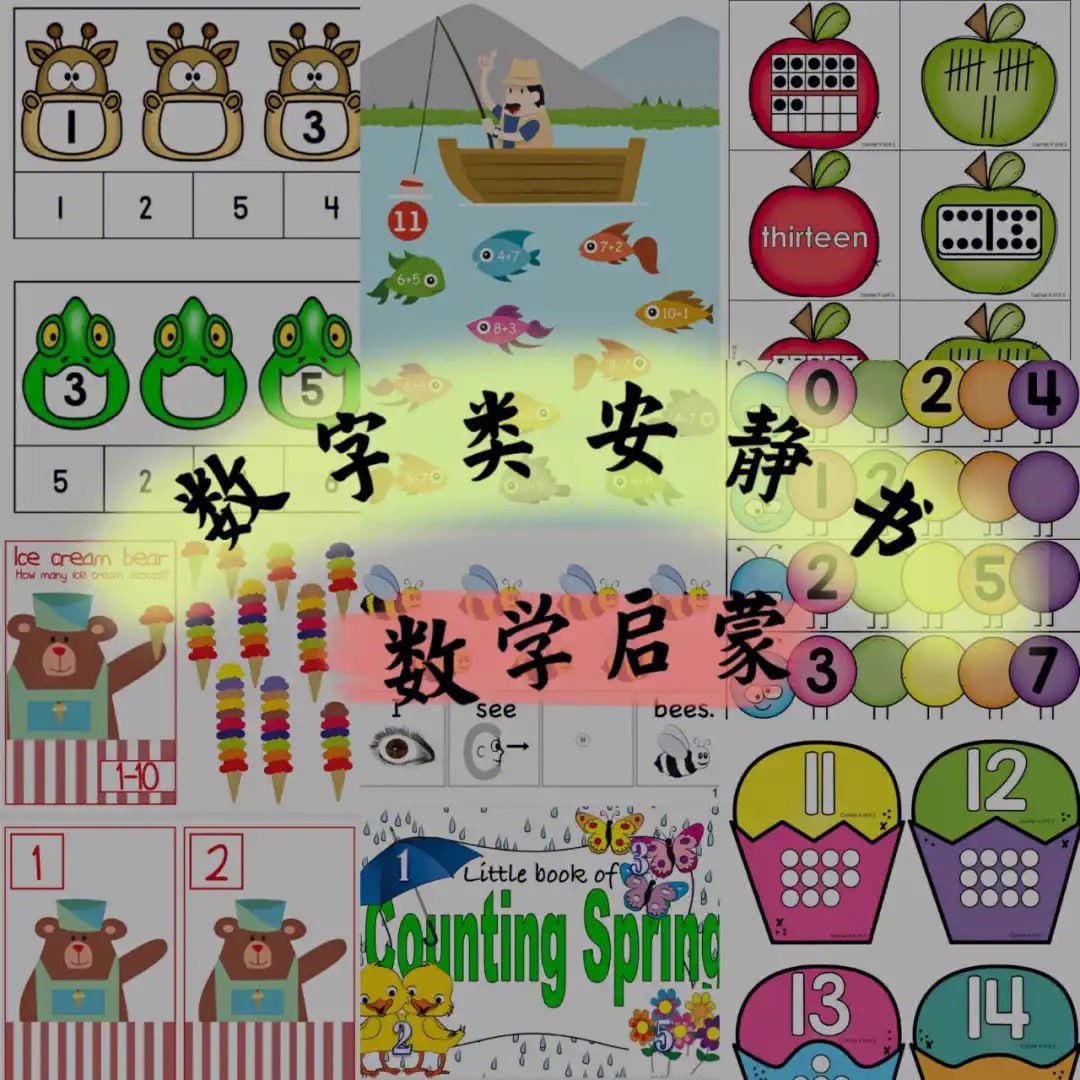 数字启蒙安静书合集 (PDF版)
