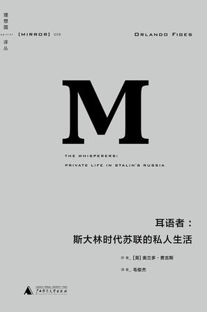 耳语者 [﻿历史传记] [pdf+全格式]