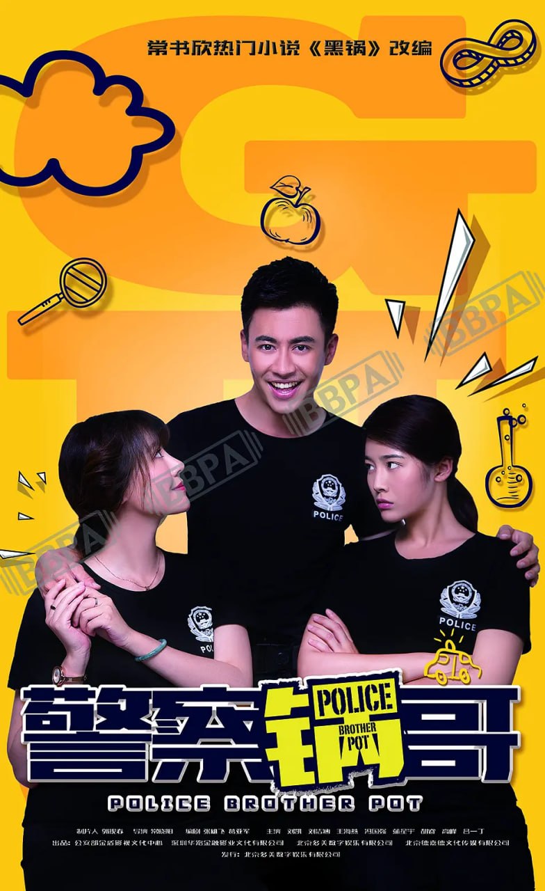 警察锅哥 合集