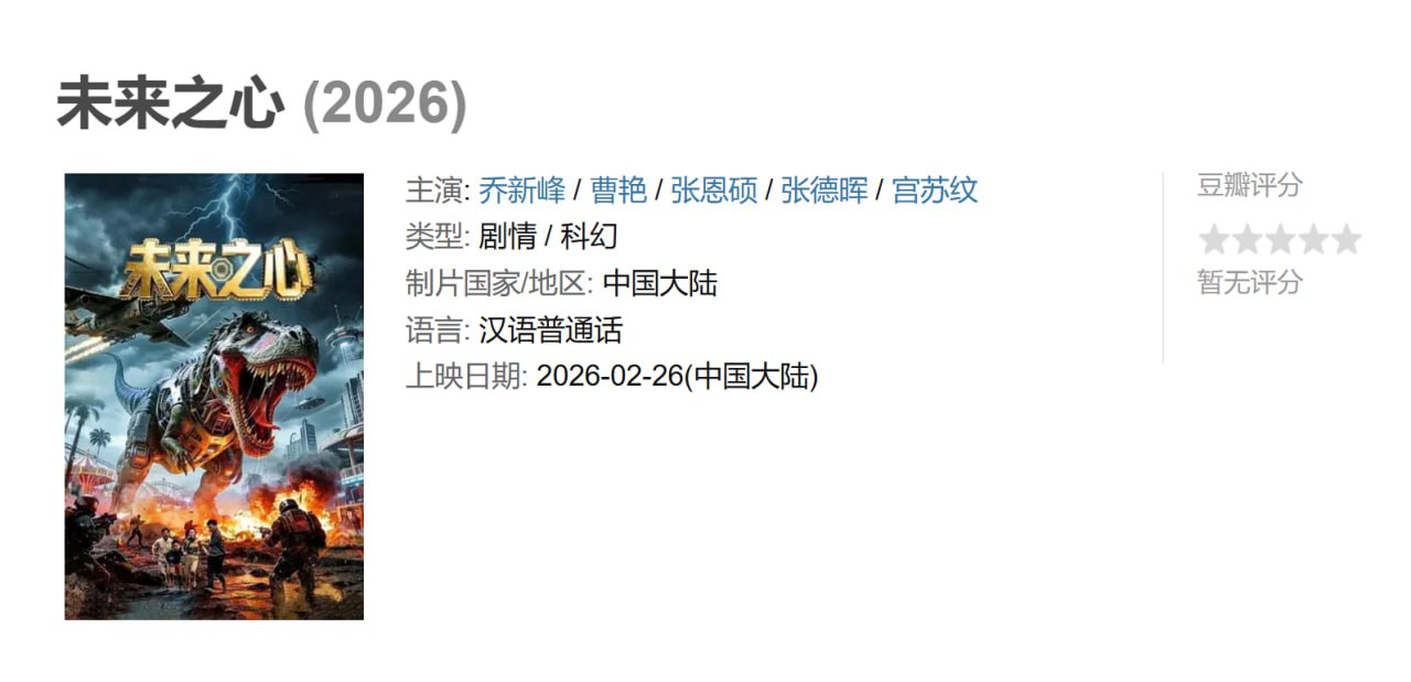 未来之心 (2026)