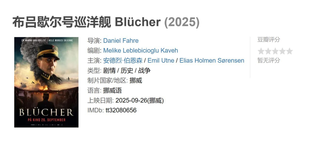 布吕歇尔号巡洋舰 Blücher (2025)