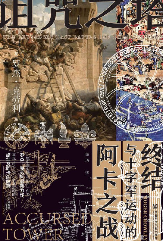诅咒之塔 [﻿历史传记] [pdf+全格式]