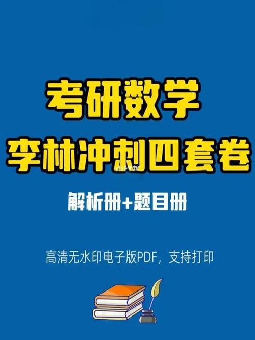 李林考研数学四套卷[pdf]
