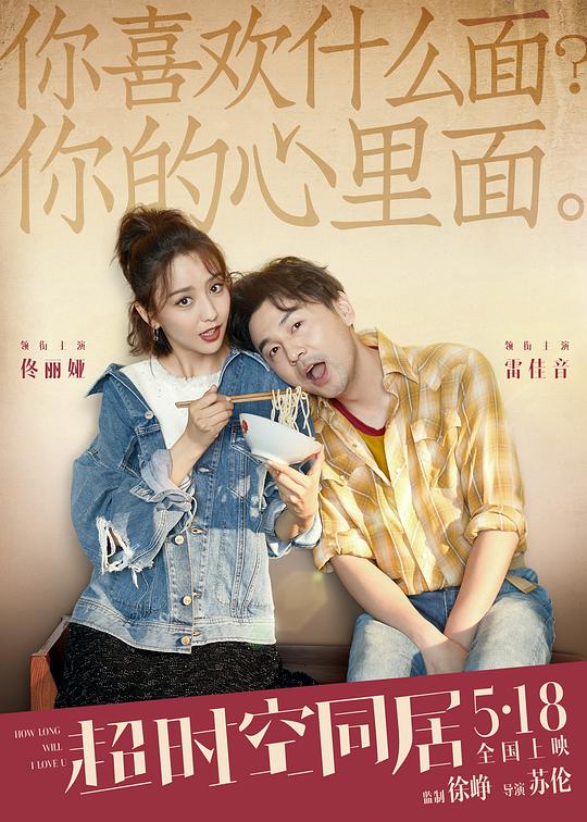 超时空同居 (2018) 1080p 原盘Remux 中文字幕 已刮削