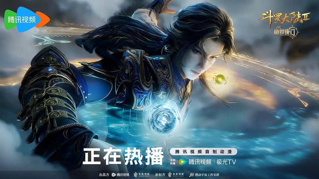 斗罗大陆Ⅱ绝世唐门 年番4 (2026) WEB-4K-臻彩-第164集