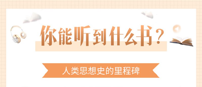 喜马讲书多领域经典好书及名著精讲