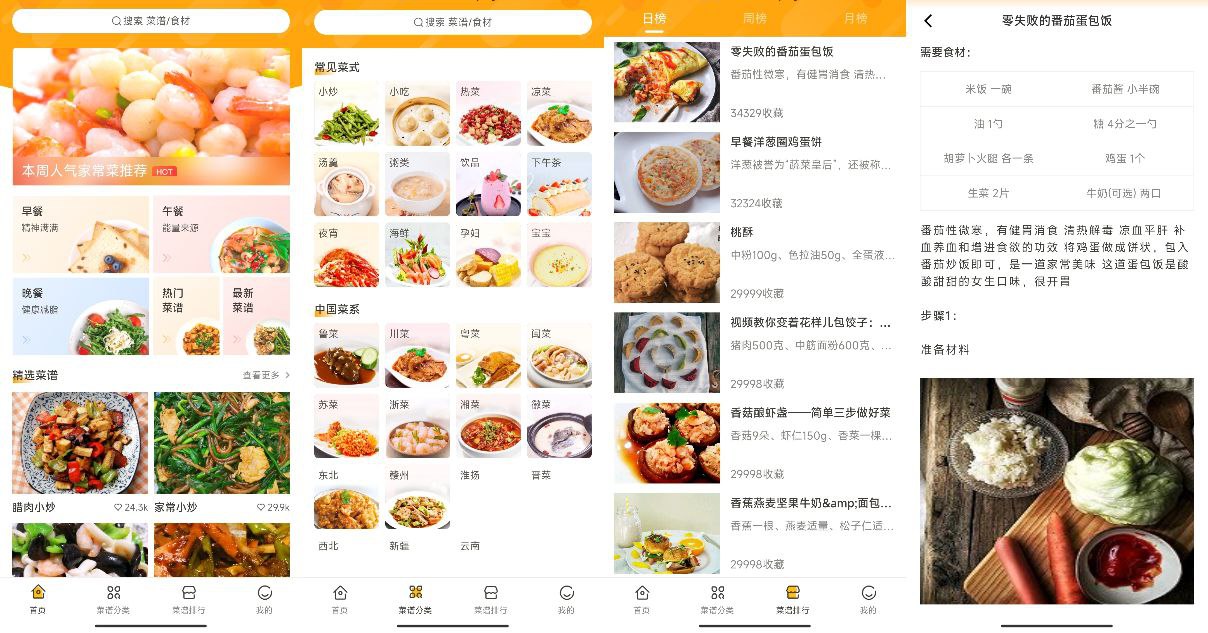家常菜做法3.3.70 去广告纯净版，免登录，数十万道家常菜