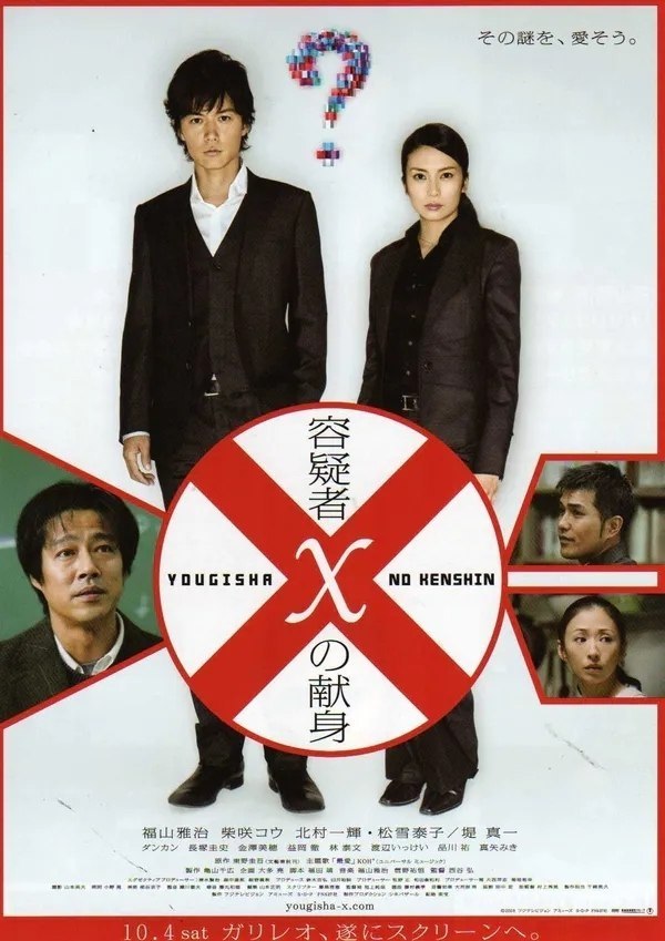 名称：嫌疑人X的献身 (2008)1080p 原盘REMUX 中文字幕 AVC DTS-HD MA 5.1