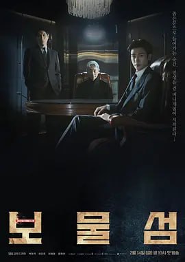 宝物岛（2025）更新至04集 夸克网盘 韩语中字 1080P