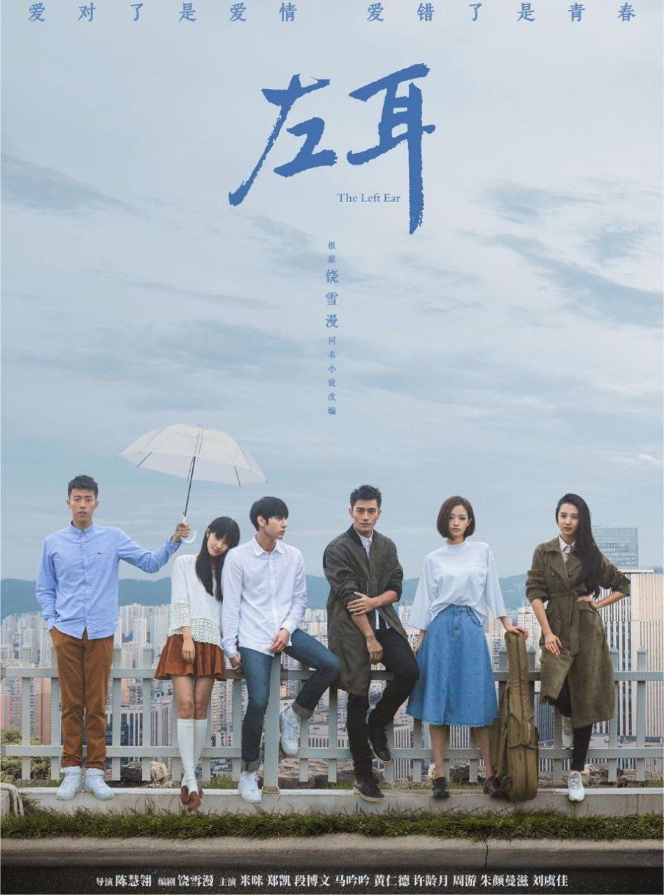 左耳 (2023) 4K